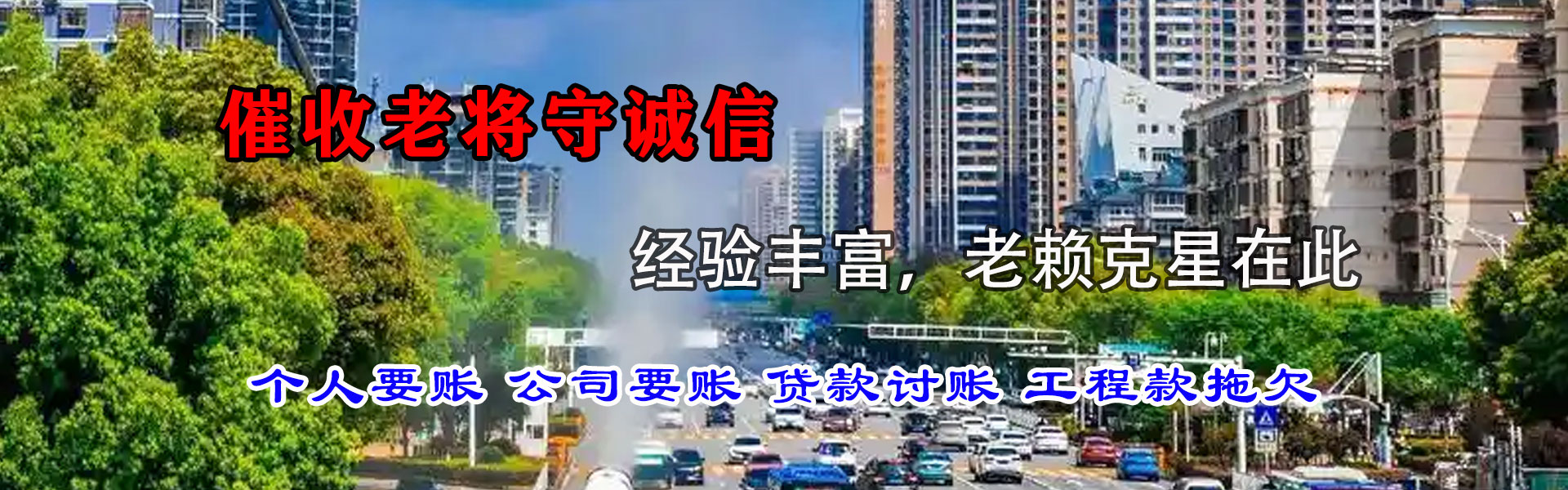 郴州讨债公司